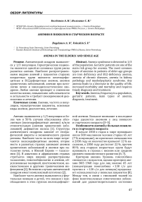 Анемии в пожилом и старческом возрасте