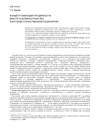 Концептуализация продажности власти и должностных лиц в истории отечественной социологии