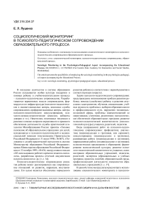 Социологический мониторинг в психолого-педагогическом сопровождении образовательного процесса