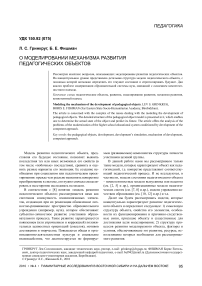 О моделировании механизма развития педагогических объектов