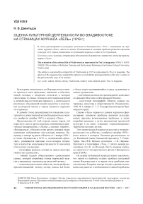 Оценка культурной деятельности во Владивостоке на страницах журнала «Лель» (1919 г.)