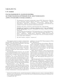 Раскольников и «Наполеоновы» (к теме раскола в романе Ф. М. Достоевского «Преступление и наказание»)