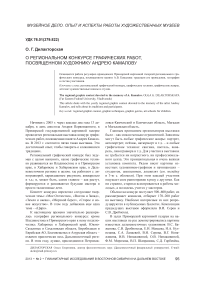 О региональном конкурсе графических работ, посвященном художнику Андрею Камалову