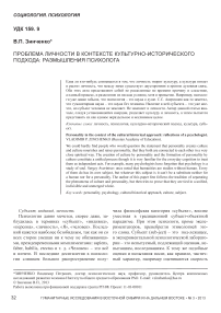 Проблема личности в контексте культурно-исторического подхода: размышления психолога