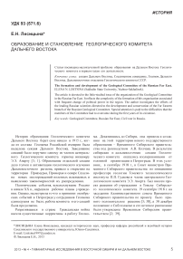 Образование и становление геологического комитета Дальнего Востока