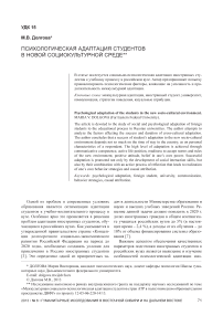 Психологическая адаптация студентов в новой социокультурной среде