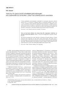 Тексты по даосской алхимии для женщин из собрания Хэ Лунсяна: опыт исторического анализа