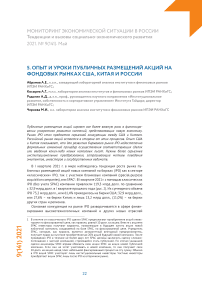 Опыт и уроки публичных размещений акций на фондовых рынках США, Китая и России