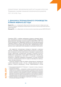 Динамика промышленного производства в январе-феврале 2021 года