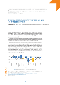 Текущие результаты регулирования цен на продовольствие