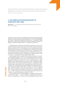 Российская промышленность в декабре 2020 года