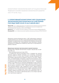 Оперативный мониторинг мер социально-экономической  политики по смягчению последствий COVID-19 на 9 июня 2020 г