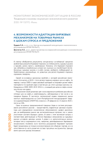 Возможности адаптации биржевых механизмов  на товарных рынках к шокам спроса и предложения