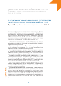 Мониторинг информационного пространства по вопросам общего образования (27.04–11.05)