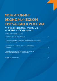 1 (102), 2020 - Мониторинг экономической ситуации в России