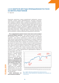 В III квартале 2019 года промышленности стало не хватать работников