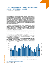 Платежный баланс в III квартале 2019 года: снижение торгового сальдо
