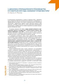 Динамика промышленного производства в III квартале 2019 года: конъюнктурные факторы