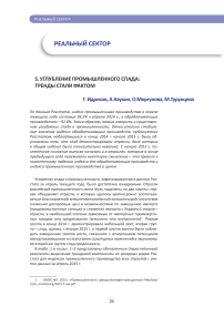 Углубление промышленного спада: тренды стали фактом