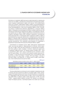 Рынок нефти в условиях низких цен
