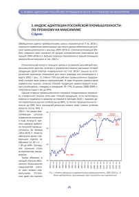 Индекс адаптации российской промышленности: попрежнему на максимуме