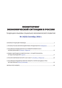 14 (32), 2016 - Мониторинг экономической ситуации в России