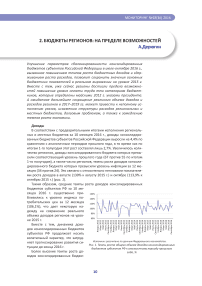 Бюджеты регионов: на пределе возможностей