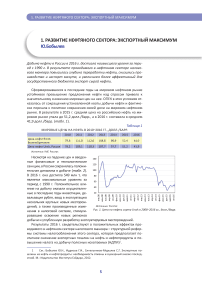 Развитие нефтяного сектора: экспортный максимум