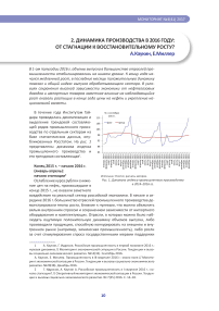 Динамика производства в 2016 году: от стагнации к восстановительному росту?