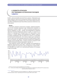 Бюджеты регионов: рост доходов и ограничение расходов