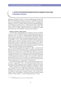 Итоги исполнения федерального бюджета 2016 года