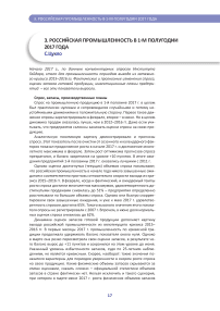 Российская промышленность в 1-м полугодии 2017 года