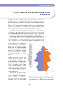 Демография: число рождений начало падать