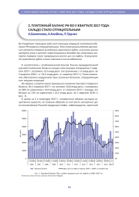 Платежный баланс РФ во II квартале 2017 года: сальдо стало отрицательным
