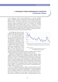 Инфляция: резкое замедление в III квартале