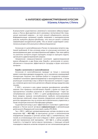 Налоговое администрирование в России