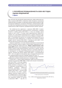Российская промышленность в 2015-2017 годах: оценка предприятий