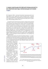 Индекс адаптации российской промышленности во II квартале 2018 года: нормализация состояния