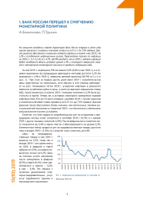 Банк России перешел к смягчению монетарной политики