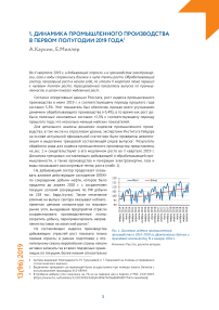 Динамика промышленного производства в первом полугодии 2019 года