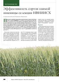 Эффективность сортов озимой пшеницы селекции НВНИИСХ в сухостепной зоне Нижнего Поволжья