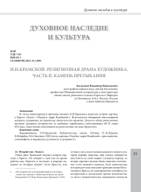 И.Н. Крамской. Религиозная драма художника. Часть II. Камень претыкания