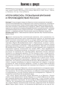 Итоги брексита: глобальная Британия и противодействие России