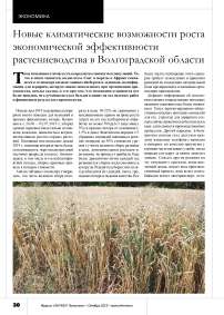 Новые климатические возможности роста экономической эффективности растениеводства в Волгоградской области