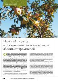 Научный подход к построению системы защиты яблонь от вредителей