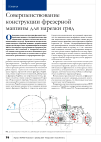 Совершенствование конструкции фрезерной машины для нарезки гряд