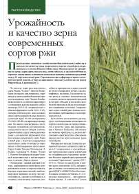 Урожайность и качество зерна современных сортов ржи