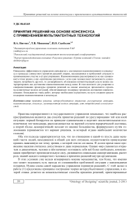 Принятие решений на основе консенсуса с применением мультиагентных технологий