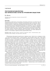 Платоновская диалектика как первооснова науки об управлении обществом