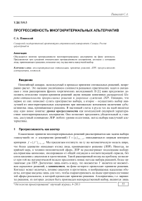 Прогрессивность многокритериальных альтернатив